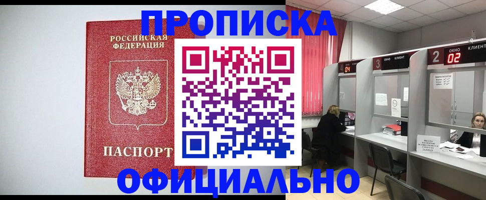 прописка 2025 в Бугульме